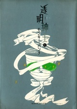 Toumei Shinshi