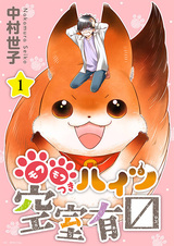 Mofumofu-tsuki Heights Kuushitsu Arimasu
