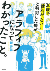 30-sai de "Seibetsu ga, Nai!" to Hanmei shita Ore ga Around Fifty ni Natte Wakatta Koto.
