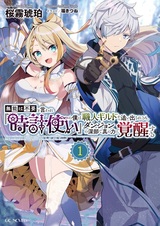 Munou wa Fuyou to Iware "Tokei Tsukai" no Boku wa Shokunin Guild kara Oidasareru mo, Dungeon no Shinbu de Shin no Chikara ni Kakusei suru
