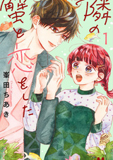 Tonari no Kani to Koi wo Shita