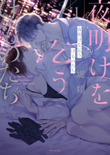 Yoake wo Kou Kemono-tachi