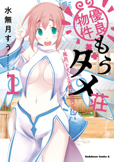 Yuuryou Bukken Mou Dame-sou: Furo, Toilet to Tenshi wa Kyoudou desu