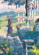 Setsuna no Fuukei