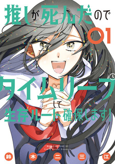Oshi ga Shinda node Time Leap Shite Seizon Route Kakuhoshimasu!
