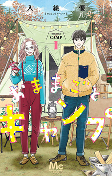 Omamagoto Camp
