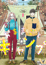 Omamagoto Camp