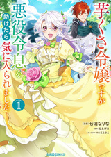 Imokusa Reijou desu ga Akuyaku Reisoku wo Tasuketara Kiniiraremashita