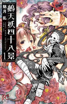 Nueten Oyozure Shijuuhakkei