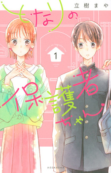 Tonari no Hogosha-chan