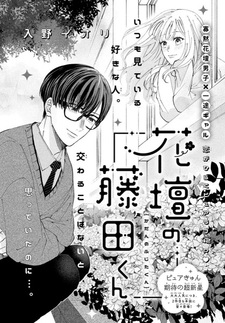 Kadan no Fujita-kun