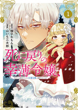 Shinimodori no Sachiusu Reijou, Konse dewa Saikyou Last Boss Oniisama ni Dekiai saretemasu