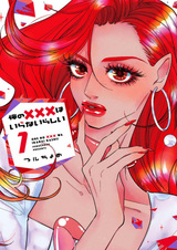 Ore no xxx wa Iranai Rashii