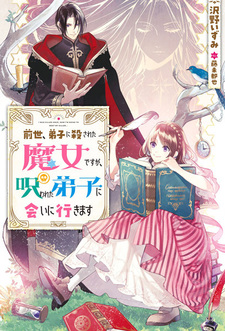 Zense, Deshi ni Korosareta Majo desu ga, Norowareta Deshi ni Ai ni Ikimasu