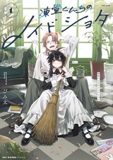 Toudou-kun Chi no Maid Shota