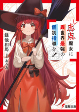 Akaten Majo ni Isekai Saikyou no Kobetsu Shidou wo!