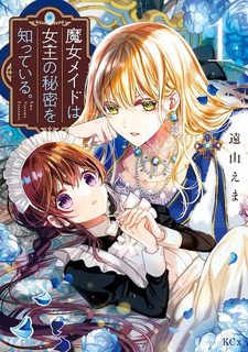 Majo Maid wa Joou no Himitsu wo Shitteiru.