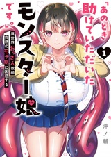 "Ano Toki Tasukete Itadaita Monster Musume desu.": Isekai Ossan Kyoushi Totsuzen no Moteki ni Konwaku suru