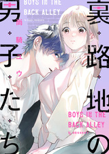 Uraroji no Danshi-tachi