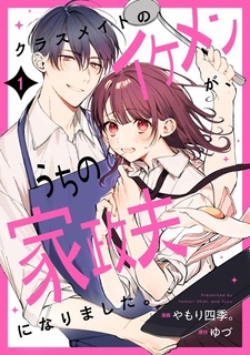 Classmate no Ikemen ga, Uchi no Kaseifu ni Narimashita.