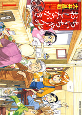 Chii-chan no Oshinagaki: Hanjouki