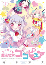Tokimeke Mahou Youjo Cocopure