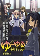 Yu-yuru Shikkoubu
