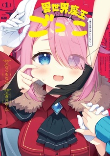 Isekai Maou Gokko: Maou wa Hime wo Taoshitakunai!