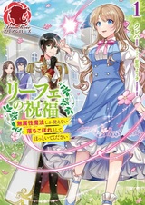 Liefe no Shukufuku: Muzokusei Mahou shika Tsukaenai Ochikobore toshite Hottoite Kudasai