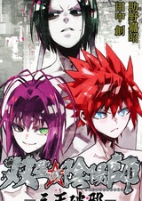 Sousei no Onmyouji: Santen Haja