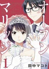 Open Marriage