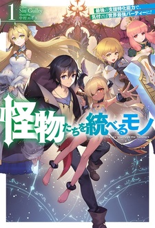 Kaibutsu-tachi wo Suberu Mono: Saikyou no Shien Tokka Nouryoku de, Kizukeba Sekai Saikyou Party ni!