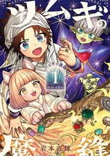 Tsumugi no Mahou