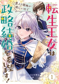Tensei Oujo wa Ai yori Ryouchi ga Hoshii node Seiryaku Kekkon wo Kibou Shimasu!
