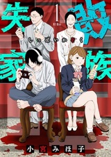 Shippai Kazoku