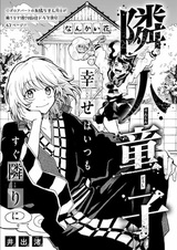 Rinjin Doushi