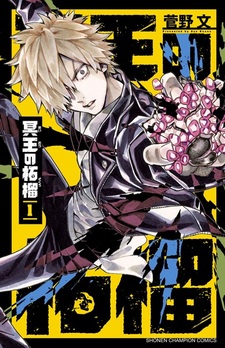 Meiou no Zakuro