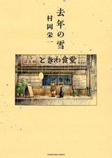 Kyonen no Yuki