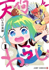 Tengu to Warashi