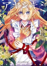 Ayashikimi