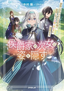 Koushakuke no Jijo wa Sugata wo Kakusu: Kazoku ni Wasurerareta Moto Reijou wa, Yakushi to Natte Slow Life wo Ouka suru