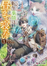 Tensei Kusushi wa Hiru made Netai