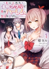 Te ni Ireta Saimin App de Yume no Harem Seikatsu wo Okuritai