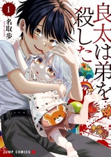 Ryouta wa Otouto wo Koroshita