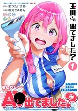Tamagawa-san Detemashita?