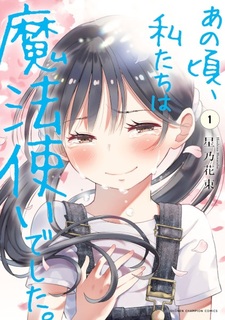 Ano Koro, Watashitachi wa Mahoutsukai deshita.