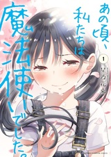 Ano Koro, Watashitachi wa Mahoutsukai deshita.