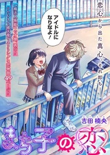 Machiko no Koi