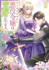 Konyaku wo Haki sareta Akuyaku Reijou wa Arano ni Ikiru.
