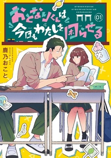 Otonari-kun wa Kyou mo Watashi wo Komaraseru